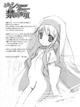 [共月邸 (宮下未紀)] (C75) とあるシスターの禁則事項 (とある魔術の禁書目録)_003