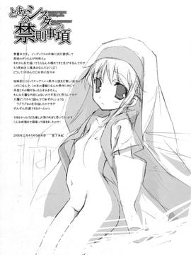 [共月邸 (宮下未紀)] (C75) とあるシスターの禁則事項 (とある魔術の禁書目錄) [中]_003