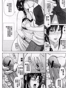 [春城秋介] 一途なトリコ_011
