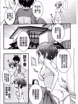 [なるさわ景] 純愛トリコロール_029