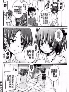 [なるさわ景] 純愛トリコロール_067