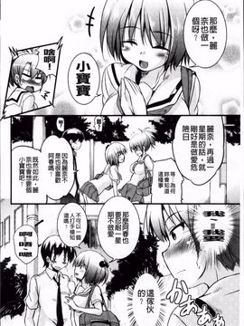 [なるさわ景] 純愛トリコロール_071