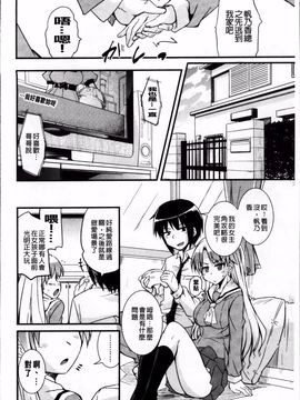 [なるさわ景] 純愛トリコロール_091