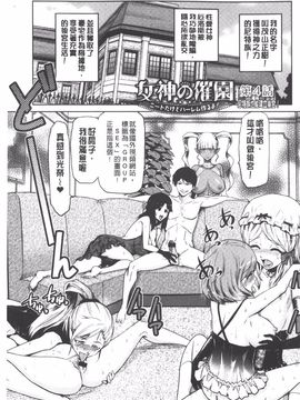 [かかし朝浩] 女神の催園_066