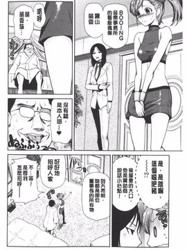 [かかし朝浩] 女神の催園_165
