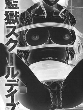 [黒乃マサカド] 監獄コレクション_010