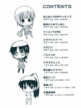 [なるさわ景] 熊切さんはデレない_005