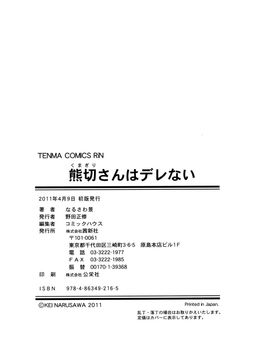 [なるさわ景] 熊切さんはデレない_221