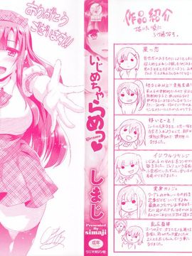 [しまじ] いじめちゃらめっ_004