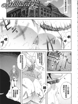 [七瀬瑞穂] ミリアード ~Milliard~ 令嬢ご奉仕物語_075