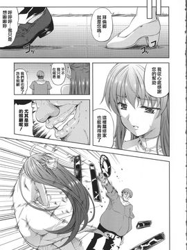 [七瀬瑞穂] ミリアード ~Milliard~ 令嬢ご奉仕物語_085