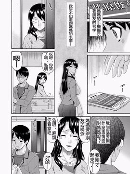 [唄飛鳥] 僕の母さんは友人の牝犬_145