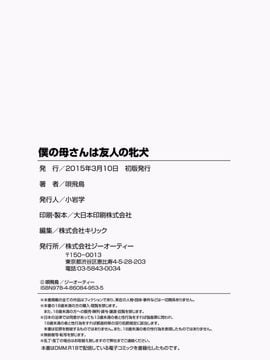[唄飛鳥] 僕の母さんは友人の牝犬_201