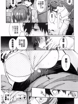 [宵野コタロー] たべごろバンビーナ_029