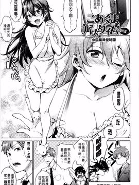 [宵野コタロー] たべごろバンビーナ_119