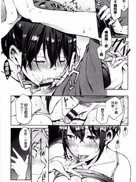 [宵野コタロー] たべごろバンビーナ_151