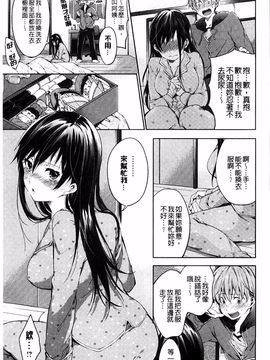 [宵野コタロー] たべごろバンビーナ_163