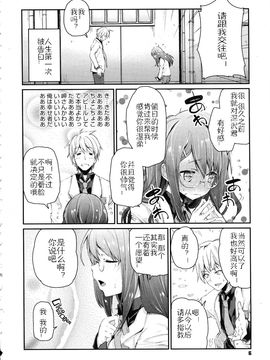 [アズマサワヨシ] ちまカノ_008