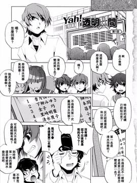 [おおとりりゅうじ] Yah!透明人間_010