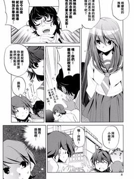 [おおとりりゅうじ] Yah!透明人間_011