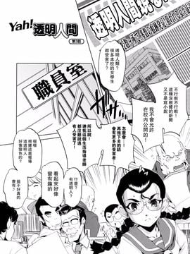 [おおとりりゅうじ] Yah!透明人間_058