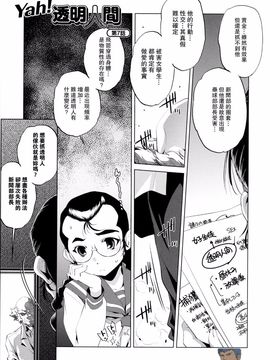 [おおとりりゅうじ] Yah!透明人間_154