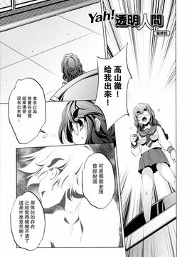 [おおとりりゅうじ] Yah!透明人間_178