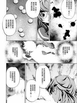 [おおとりりゅうじ] Yah!透明人間_179