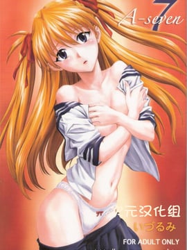 [なかよひ(いづるみ)] アスカ服従日記 Vol.7 (新世紀エヴァンゲリオン) [中]