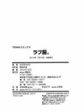 [のぶきちひろ] ラブ厨。_219