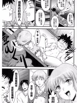 [尾張ウメシゲ] 隣の部屋から聞こえる彼女の声_069