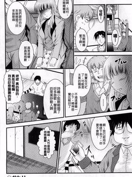 [尾張ウメシゲ] 隣の部屋から聞こえる彼女の声_074