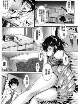 [尾張ウメシゲ] 隣の部屋から聞こえる彼女の声_165