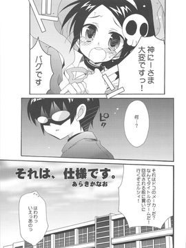 [ciaociao(あらきかなお)] (C75) 神も知らないセカイ (神のみぞ知るセカイ)_0004