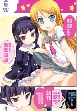 [ESSENTIA (藤真拓哉)] (C79) いもうとたちと恋しよっ (俺の妹がこんなに可愛いわけがない) [中]_page003f