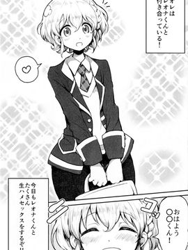 [ハムスターの煮込み (もつあき)] すきすきだいすきレオナくん2 (プリパラ)_02