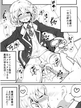 [ハムスターの煮込み (もつあき)] すきすきだいすきレオナくん2 (プリパラ)_28