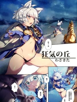 (C88) [チェシャ猫の館、触安 (わざきた、触手さん)] 姫獣ノ娘 (TERA The Exiled Realm of Arborea) [無邪氣]_05