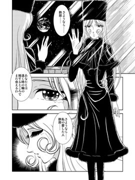 [かぐや姫] MaetelStory 1 (銀河鉄道999)_0002