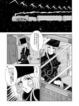 [かぐや姫] MaetelStory 1 (銀河鉄道999)_0003