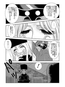 [かぐや姫] MaetelStory 1 (銀河鉄道999)_0004
