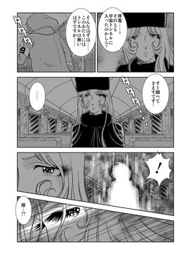 [かぐや姫] MaetelStory 1 (銀河鉄道999)_0005
