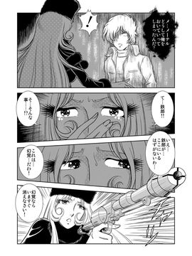 [かぐや姫] MaetelStory 1 (銀河鉄道999)_0006