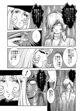 [かぐや姫] MaetelStory 1 (銀河鉄道999)_0007