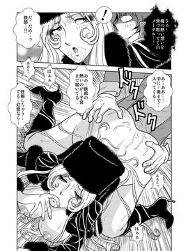[かぐや姫] MaetelStory 1 (銀河鉄道999)_0014