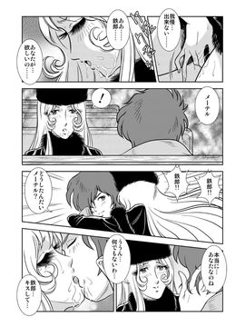 [かぐや姫] MaetelStory 1 (銀河鉄道999)_0017