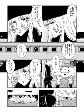 [かぐや姫] MaetelStory 2 (銀河鉄道999)_004