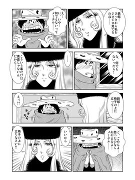 [かぐや姫] MaetelStory 2 (銀河鉄道999)_005