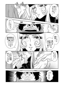 [かぐや姫] MaetelStory 2 (銀河鉄道999)_007