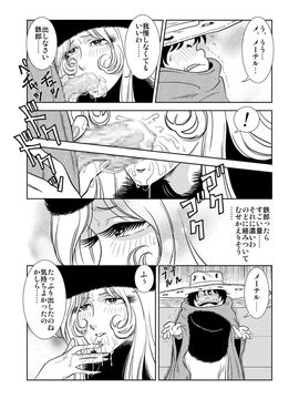 [かぐや姫] MaetelStory 2 (銀河鉄道999)_010